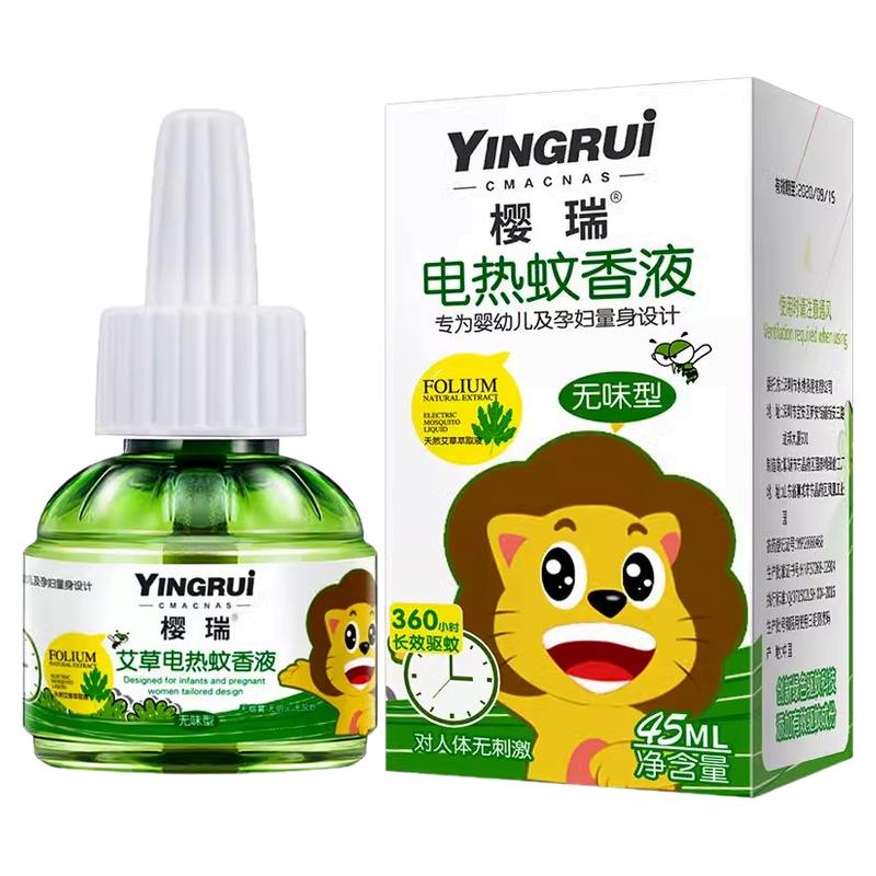 樱瑞艾草电热蚊香液婴儿无味儿童孕妇套装插电蚊香液驱蚊液灭蚊液