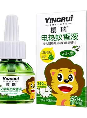 电蚊香液家用无味灭蚊神器