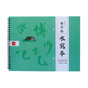 光祖水写布毛笔字重复使用水写本布练字专用米字格水洗布成人临摹速干清水写水写书法布书法练习毛笔仿宣字帖