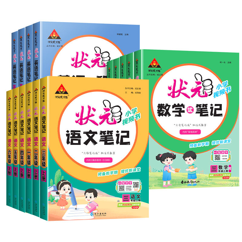 顺丰包邮】26秋新版速发状元笔记