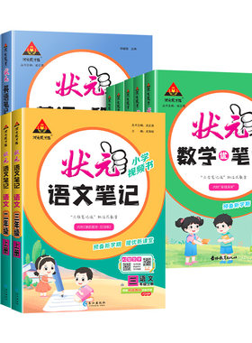 顺丰包邮】26秋新版速发状元笔记