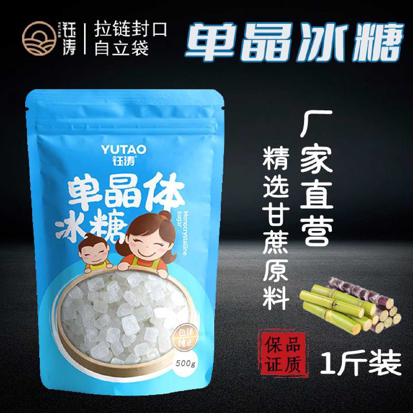 【1061人好评】冰糖单晶冰糖家用一级甘蔗冰糖食用白冰糖老冰糖冲