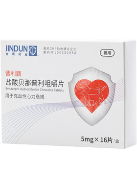 金盾普利新盐酸贝那普利片猫咪狗心脏肥大气喘衰竭心律不齐降血压