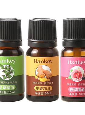全身通经络艾草生姜推拿按摩精油