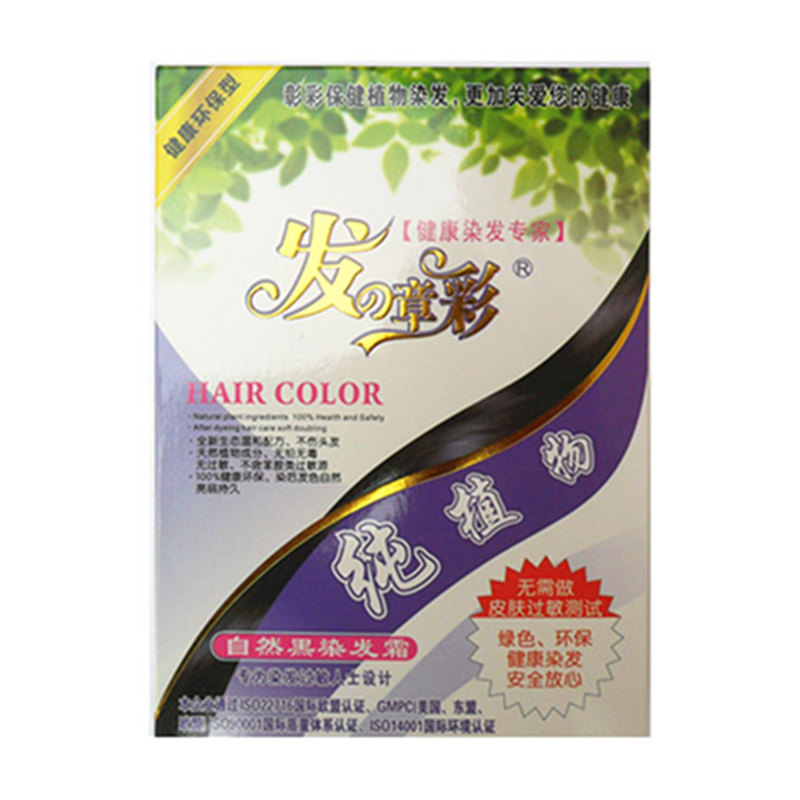 植物染发膏彰彩生态抗过敏植物