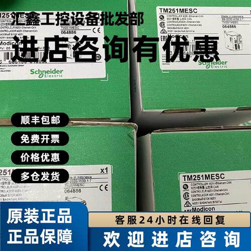 议价施耐德以太网控制器TM251MESE全新原装