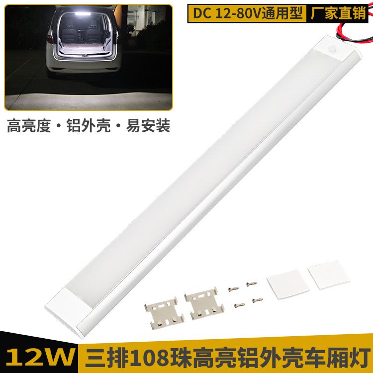 12-80V超亮房车室内灯超薄货车车厢灯铝壳汽车驾驶室阅读灯带开关