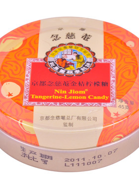 润喉糖京都念慈菴盒45g