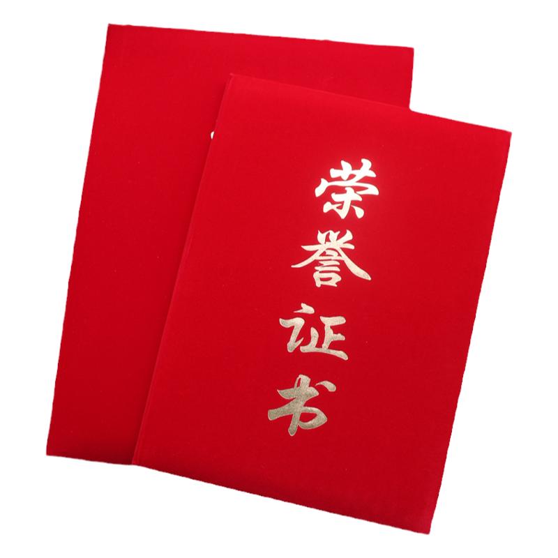 绒面荣誉证书免费开票提供打印