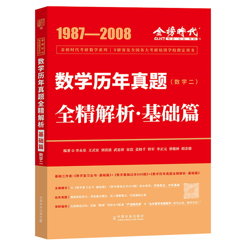 现货速发】2025考研数学一数二数三李永乐历年真题全精解析 2009-2024王式安真题解析配武忠祥高数线代辅导讲义概率论660题