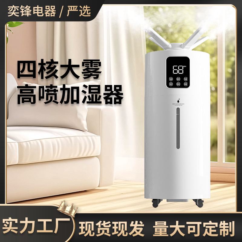 四核加湿器大容量喷雾保湿智能香薰湿智能器落地恒定时增湿滋润