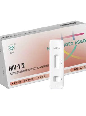 艾滋病hiv检测试纸人类免疫缺陷病毒抗体传染病单检自测盒