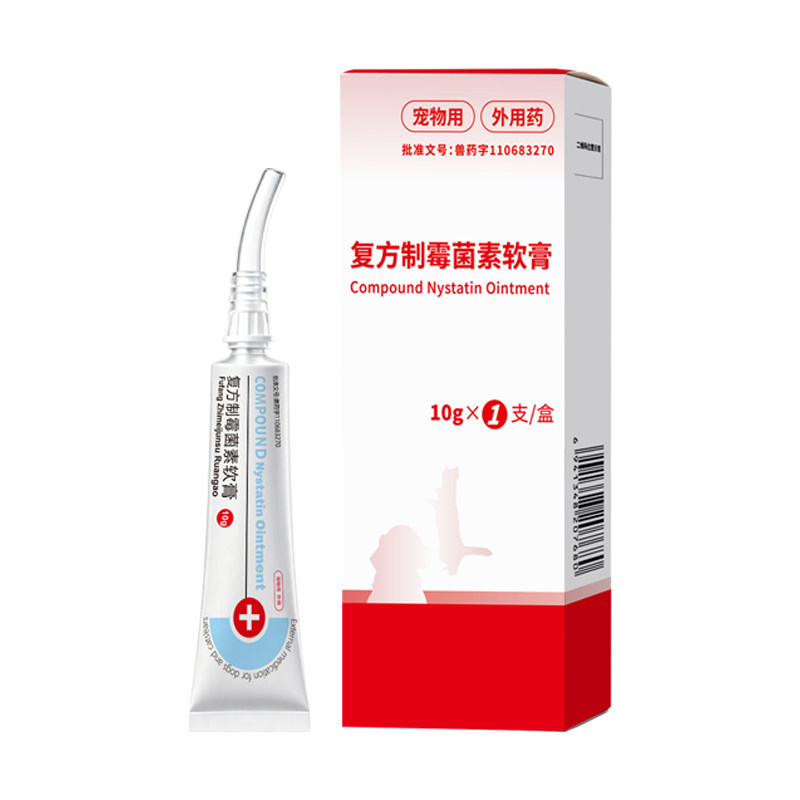 猫咪耳螨专用药复方制霉菌素软膏