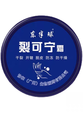 裂可宁霜防干裂滋润保湿手足皲裂修复膏秋冬防裂脚后跟龟裂护理