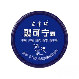 裂可宁霜防干裂滋润保湿手足皲裂修复膏秋冬防裂脚后跟龟裂护理