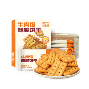 闪星酷牛肉馅酥脆饼干盒装独立小包咸味肉松夹心饼干早餐休闲零食