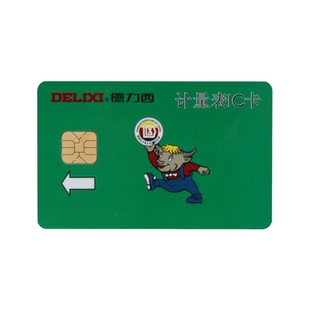 德力西预付费电表充电卡 电卡空白卡 计量表IC卡 预付费表充值卡