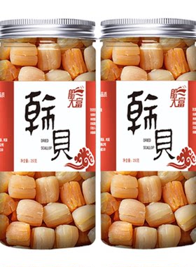 瑶柱干贝干货特级野生新鲜元贝柱碎海鲜大扇贝肉贝柱500g海产品粉