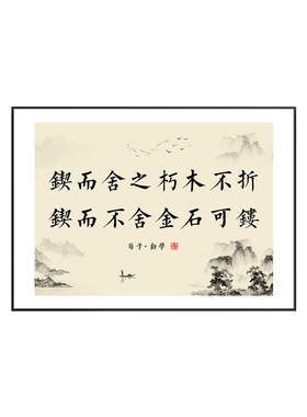路虽远行则将至横版字画办公室