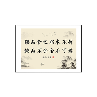 路虽远行则将至办公室书法字画挂画励志横版茶室背景墙装饰画定制
