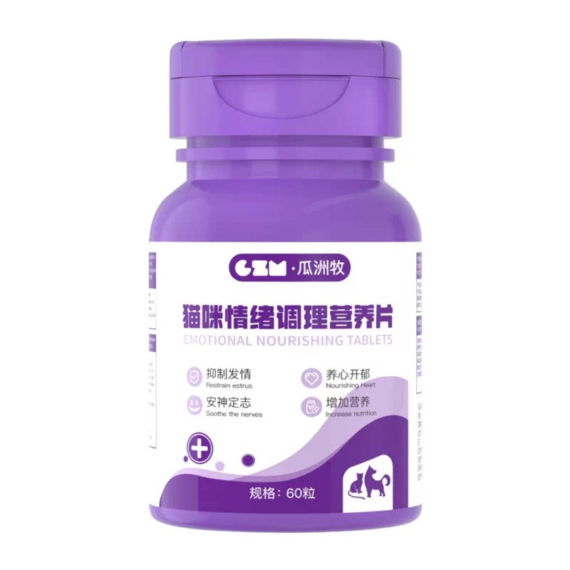 猫咪抑情片禁发情期母猫专用绝情欲猫叫闹非药公猫抑情片情绪调节