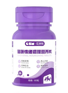 猫咪抑情片禁期母猫专用情绪调节