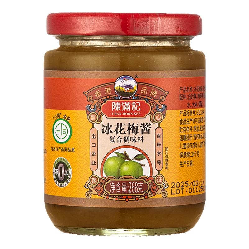 陈满记酸梅酱冰梅子酱烧肉酱蘸料