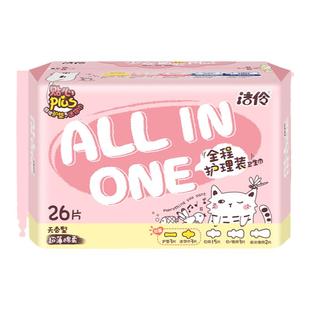 洁伶新全程护理少女卫生巾日用夜用组合装棉柔姨妈巾26片20片套装