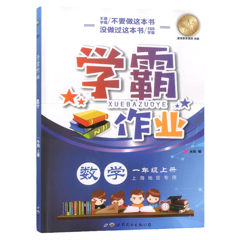 学霸作业一年级上下册语数英