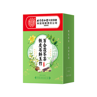 玉竹生津水百合麦冬茯苓雪梨饮补津液内火旺润燥儿童养生茶包石斛