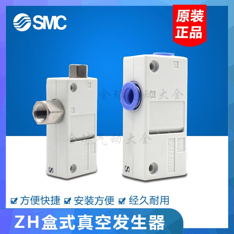 SMC盒式真空发生器ZH05/07/10/13BS/BL-06-06 01-01 -01-02 08-10