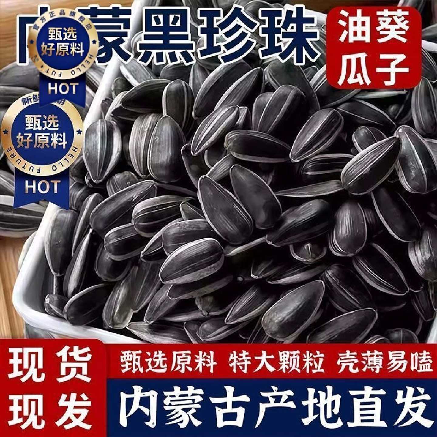 内蒙原产地黑珍珠小油葵瓜子原味五香休闲炒货生熟零食批发奶香味