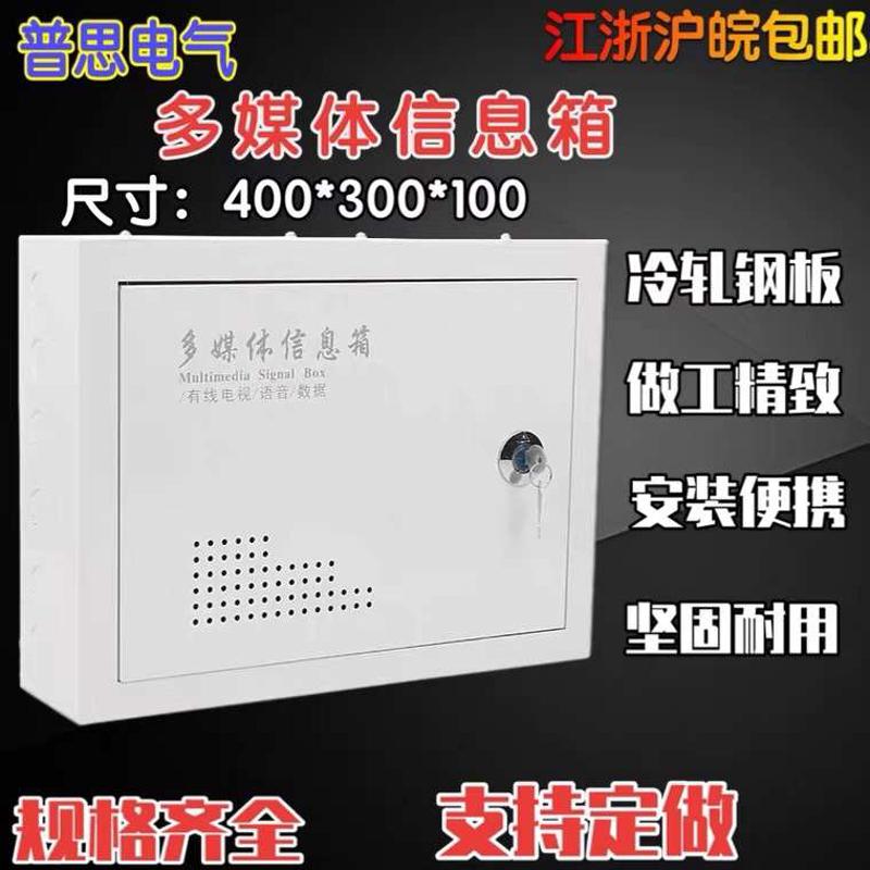 家用明装多媒体信息箱弱电箱集线箱光纤入户箱网络布线配电箱