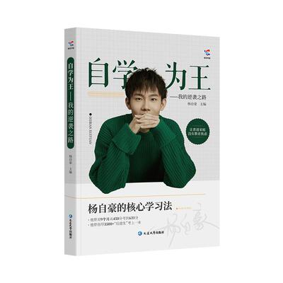 蝶变学园杨自豪的核心学习法