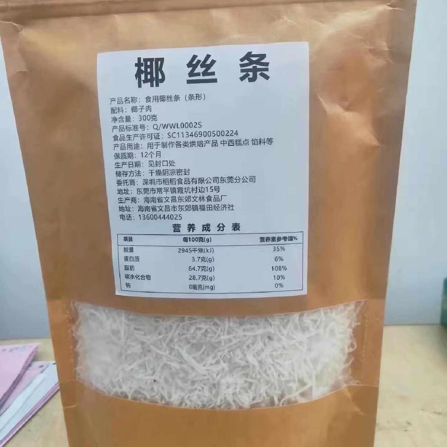 海南特产椰丝条200g500g椰丝椰蓉烘焙原料蛋糕包粽子椰球青团馅料