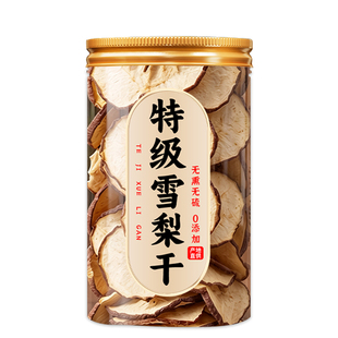 特级雪梨干片赵州正宗无硫泡水官方旗舰特产店无添加泡茶小吊梨汤