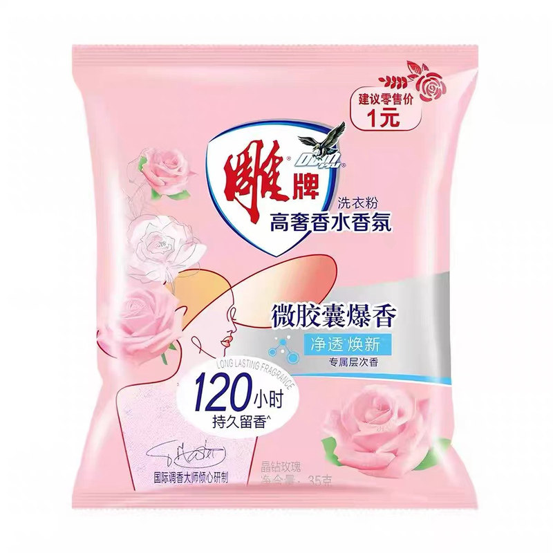 【88VIP专享】雕牌香氛洗衣粉2元