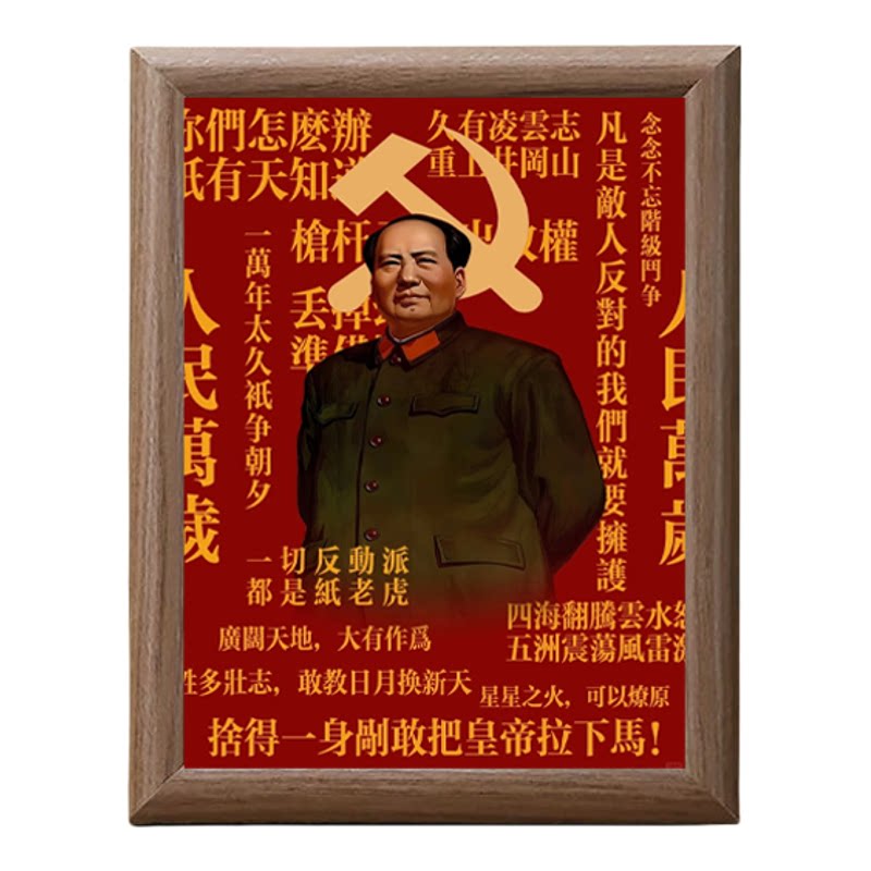 毛主席半身像励志语录摆台相框