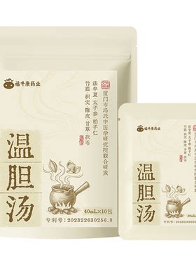 草本泡脚液肝火旺睡眠差上热下寒手脚怕冷罗大伦温胆汤解郁汤泡脚