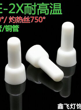 耐高温150°灼热丝750°CE-2X金笔压线帽奶咀闭端子白色接线帽