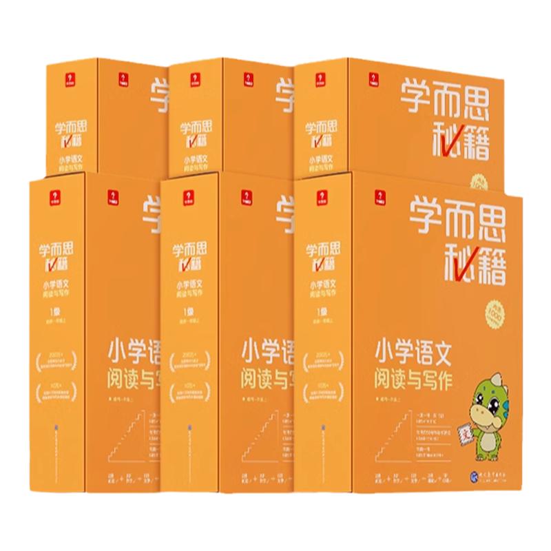 学而思秘籍小学语文阅读