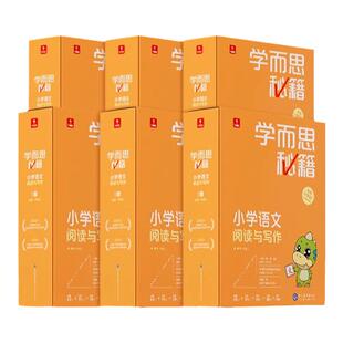 新版学而思秘籍小学语文阅读与写作专项训练教辅一二三四五六年级上下册配套视频课讲解学而思大语文小橘盒作业本小学作文阅读理解
