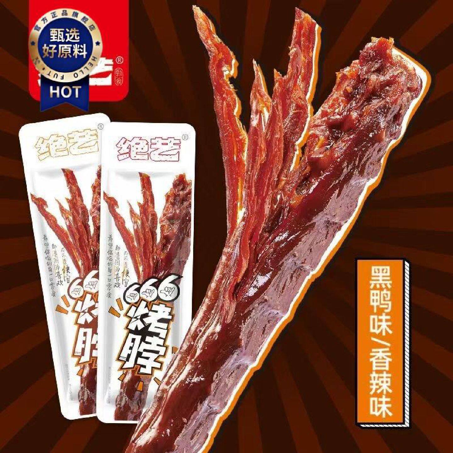 绝艺整根烤脖香辣黑鸭糖醋味15根非鸭脖非风干卤鸡脖休闲零食2根图片