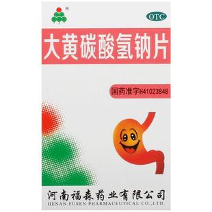 福森大黄碳酸氢钠片人人用小苏打旗舰店河南胃酸过多药房胃药正品