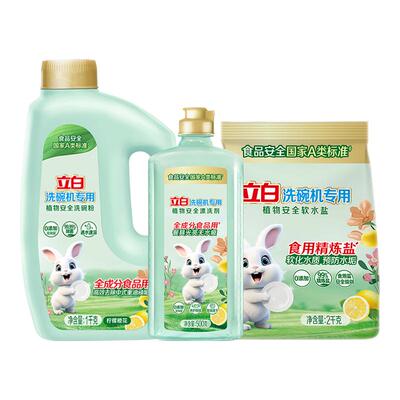 立白A类洗碗粉机专用洗涤剂软水盐漂洗植物安全西门子海尔老板