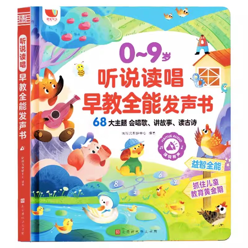 听说读唱早教全能发声书学习机