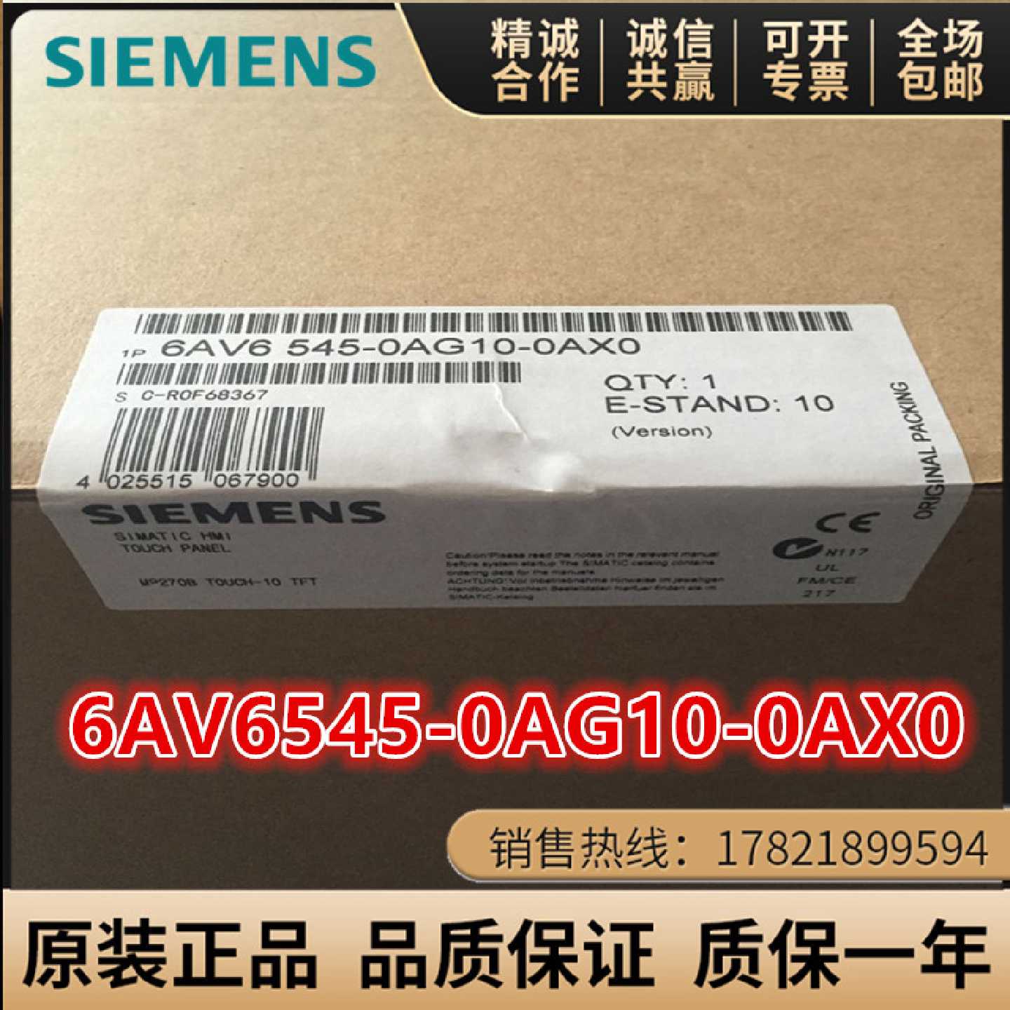 议价6AV6545-0AG10-0AX0西门子270B 10.4寸触摸屏6AV6 545-0AG10-