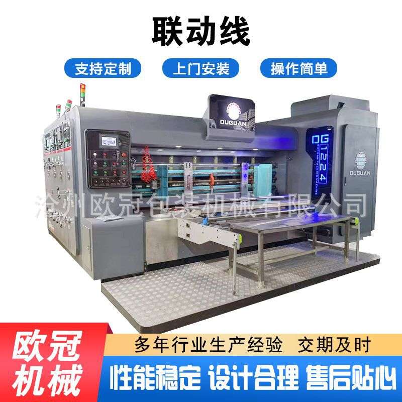 高速印刷折叠开槽模切粘箱联动线 纸箱设备 纸箱全自动粘箱联动线