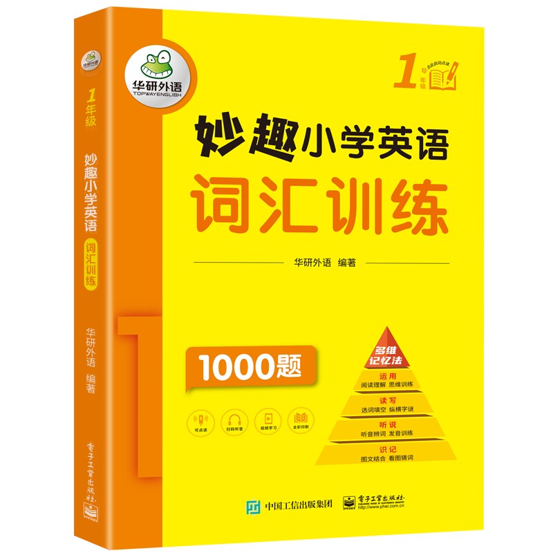 妙趣小学英语词汇训练