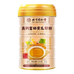 黄瓜籽粉纯老东北富硒高钙熟黄瓜子粉500g补钙接骨官方旗舰店正品